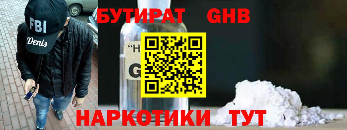 БУТИРАТ GHB Мурино