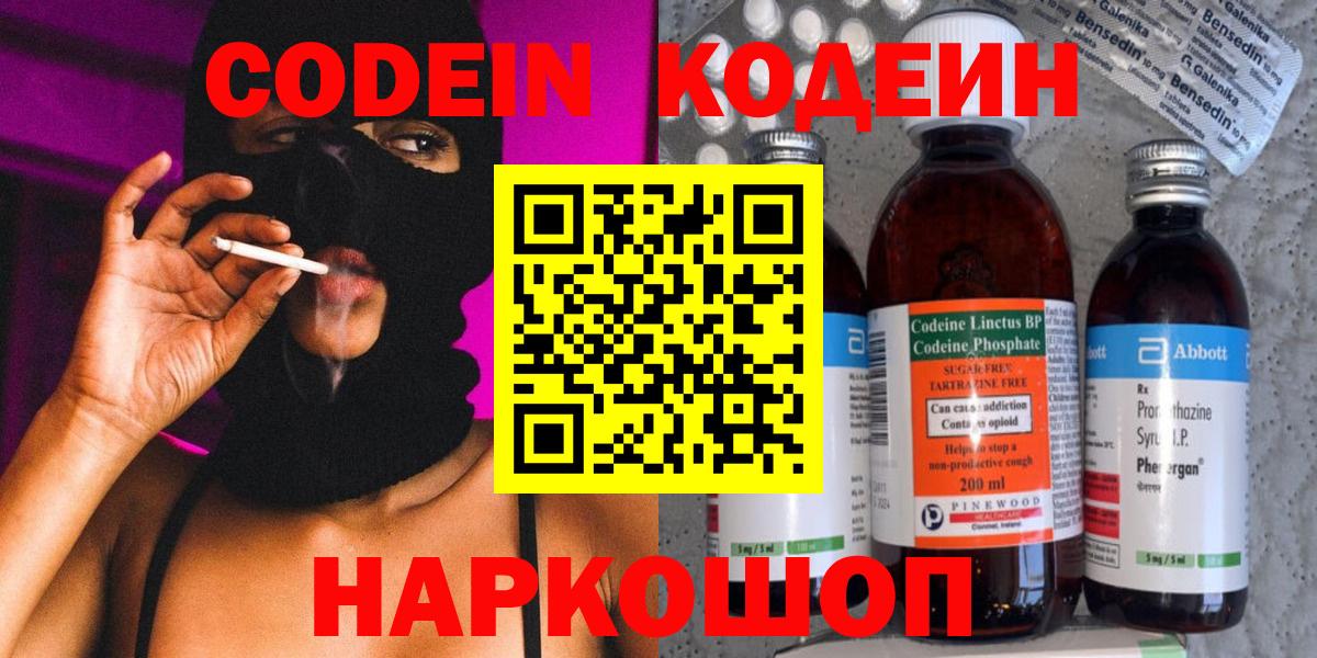 Кодеин напиток Lean (лин)  Вход с VPN  Мурино  Кодеин Purple Drank 