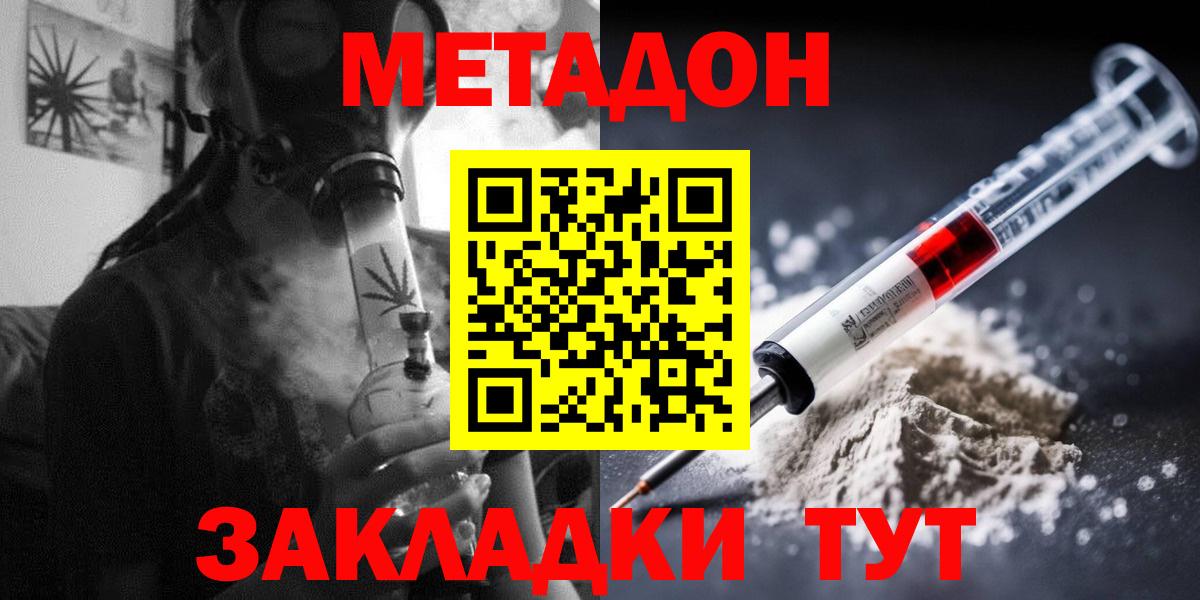 МЕТАДОН methadone  Вход с VPN  Мурино  МЕТАДОН мёд 