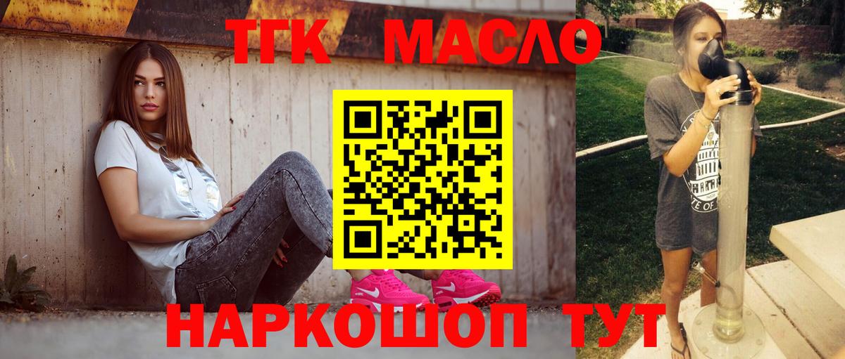 ТГК THC oil Мурино