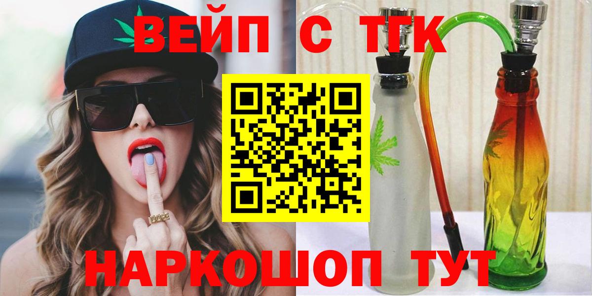 ТГК вейп с тгк  Вход с VPN  ТГК вейп с тгк  Мурино 